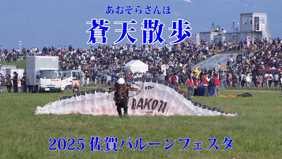 2025佐賀バルーンフェスタ