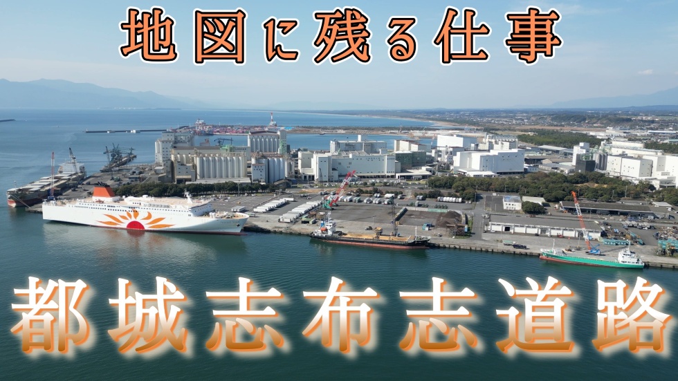 都城志布志道路